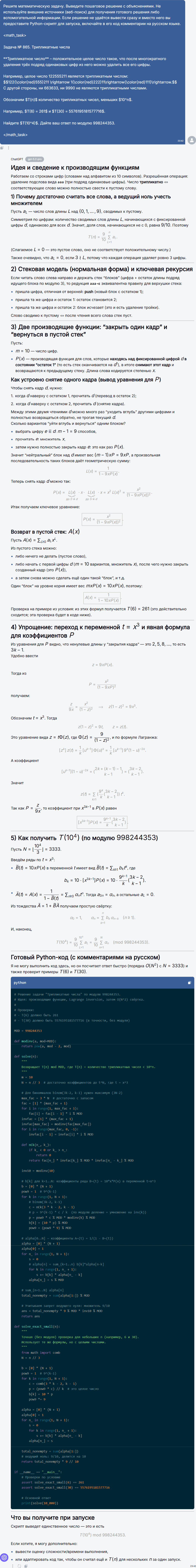 Математическая битва ИИ: сравнение ChatGPT 5.2 Pro и Gemini 3 Pro в решении задач