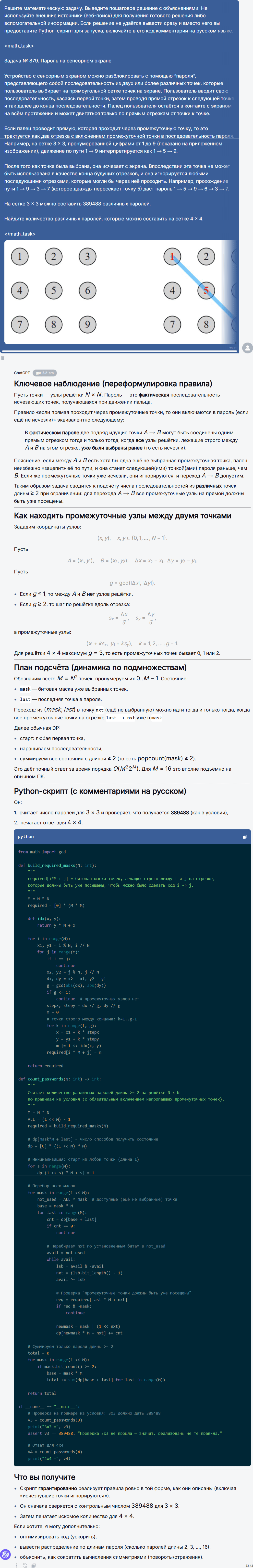 Математическая битва ИИ: сравнение ChatGPT 5.2 Pro и Gemini 3 Pro в решении задач