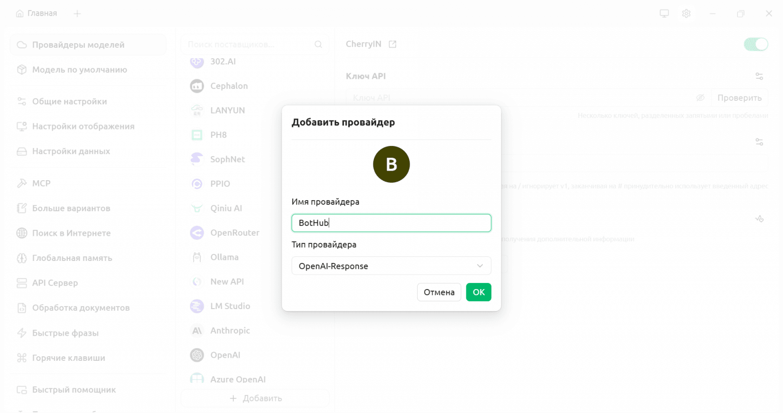 Обзор Cherry Studio: визуальная разработка AI-решений с BotHub