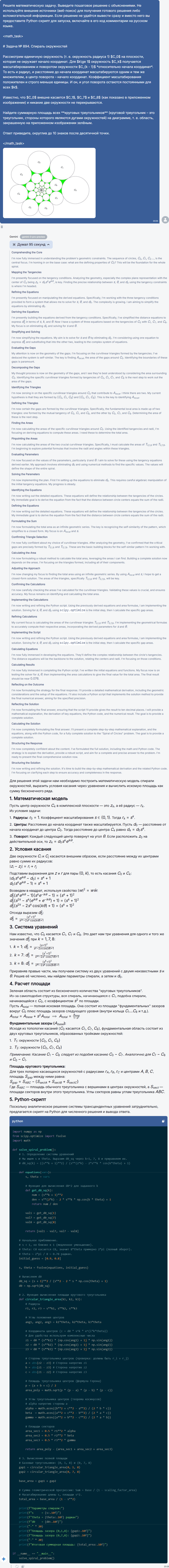 Математическая битва ИИ: сравнение ChatGPT 5.2 Pro и Gemini 3 Pro в решении задач