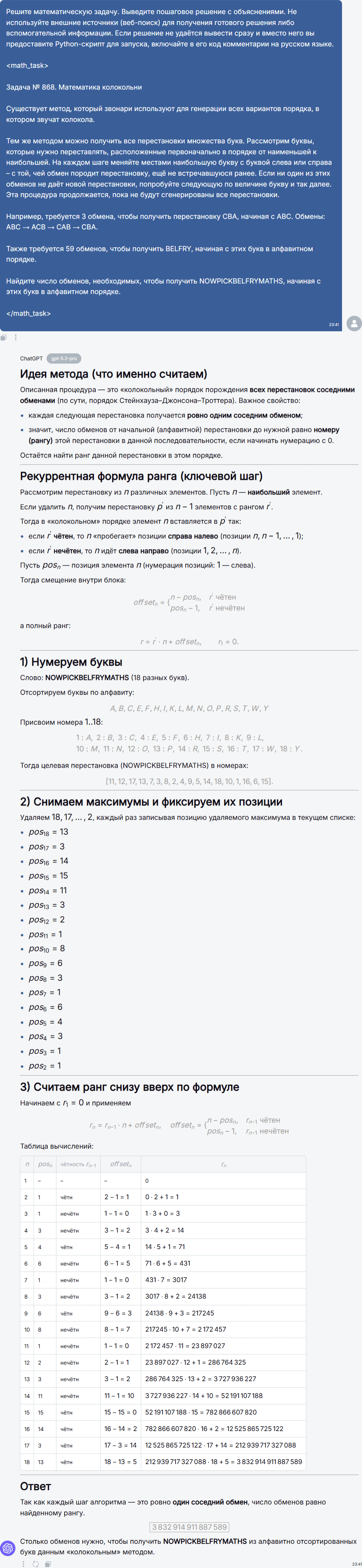 Математическая битва ИИ: сравнение ChatGPT 5.2 Pro и Gemini 3 Pro в решении задач