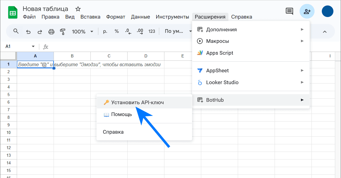 Установка API‑ключа