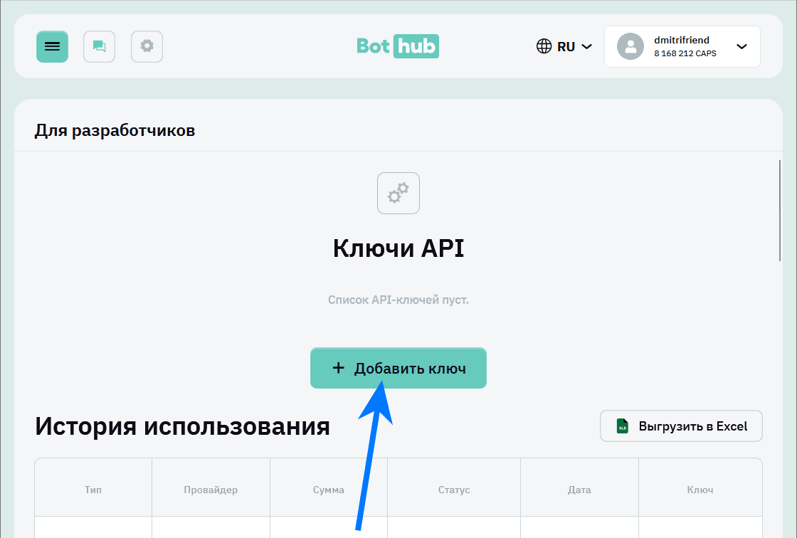 Добавить ключ