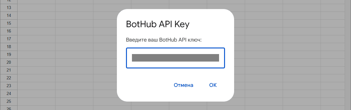 BotHub API Key