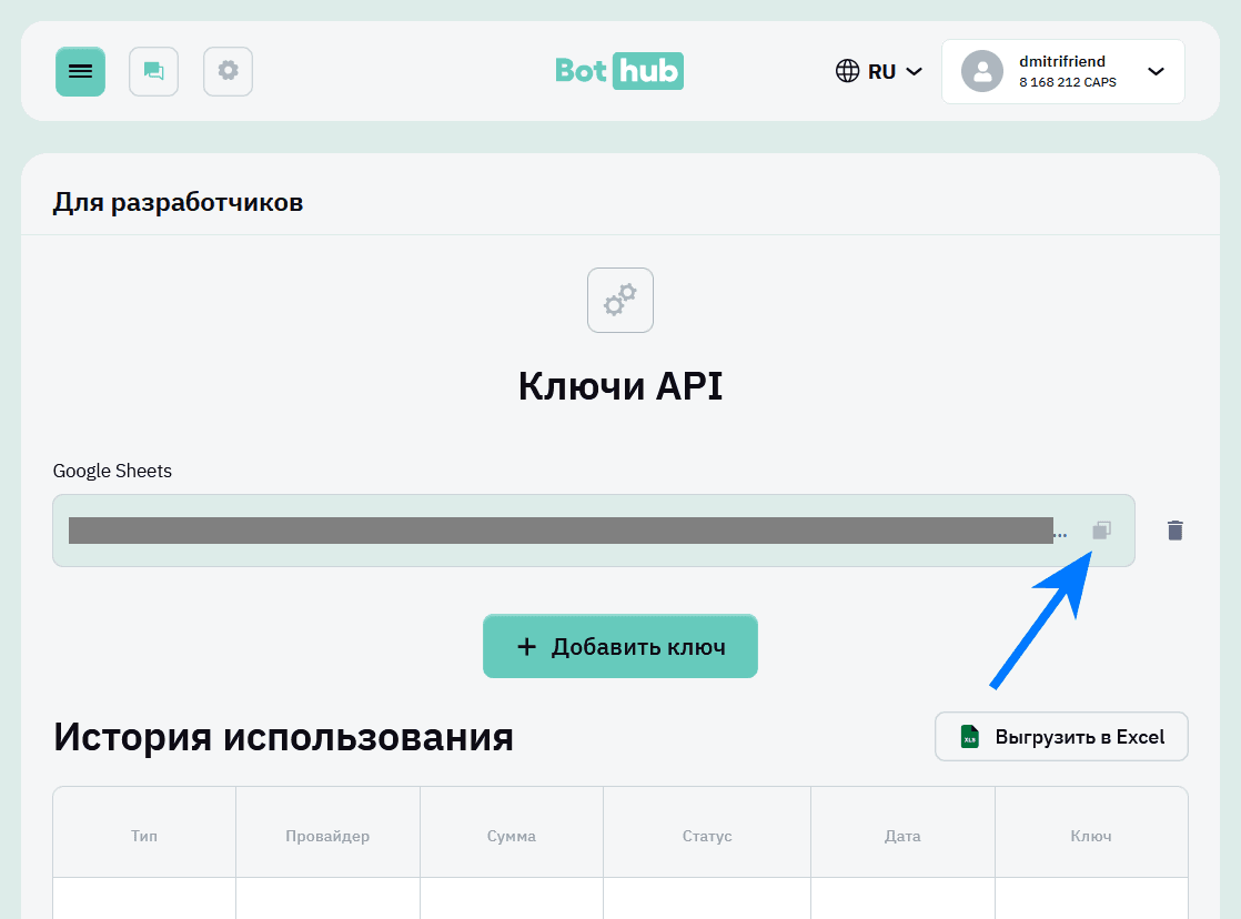 Скопировать ключ